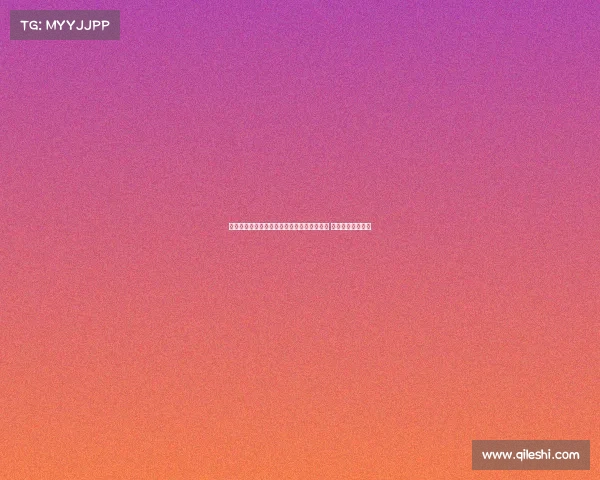 欧冠最新动态：顶级球队争锋新赛季激战开启 明星球员表现亮眼